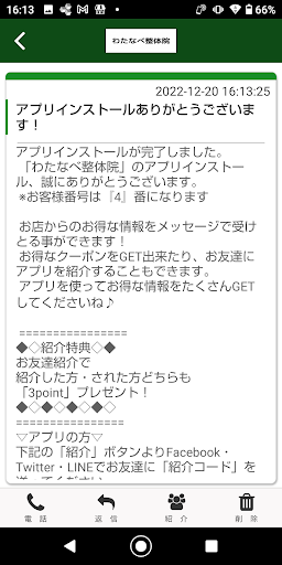 わたなべ整体院の公式アプリ Screen 2