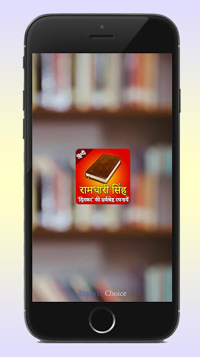 Android application Ramdhari Singh Dinkar in Hindi screenshort