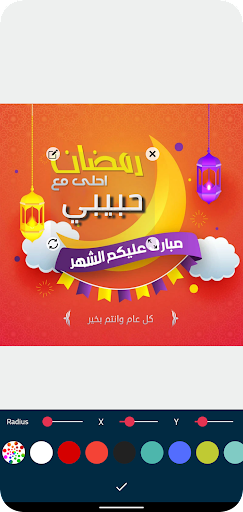 رمضان أحلى مع اسمك Screenshot 2 - AppWisp.com