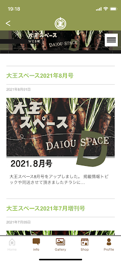 大王スペース・アプリ Screen 3