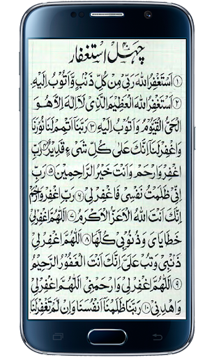 Android application 40 Astaghfar screenshort