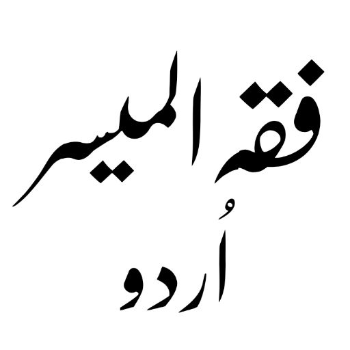 Dars e Nizami Books in Urdu logo
