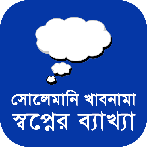 সোলেমানি খাবনামা logo