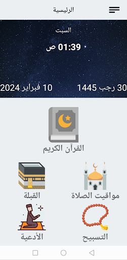 Android application Muslim's Corner (Offline) screenshort