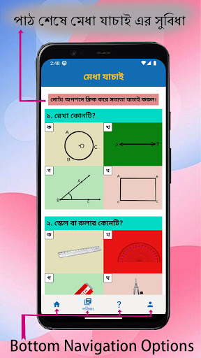 Geometry Basic বেসিক জ্যামিতি Screen 3