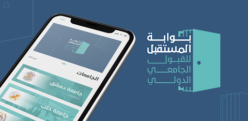 بوابة المستقبل