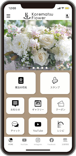 Android application 是松生花店　公式アプリ screenshort
