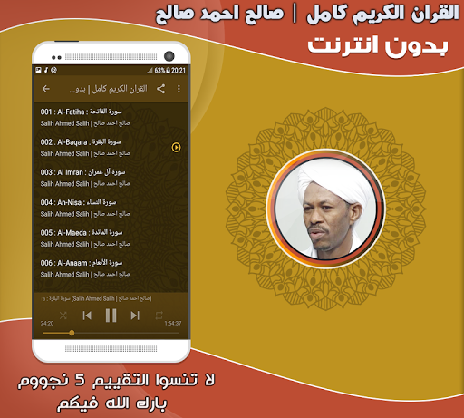 Saleh ahmed Saleh Holy Quran Screenshot 2 - AppWisp.com