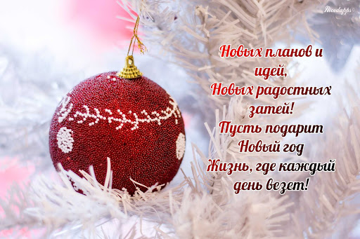 С Новым годом 2024