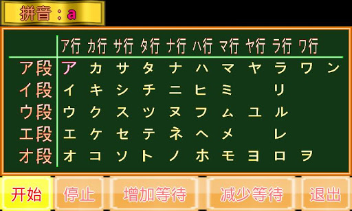 五十音小学堂片假名篇 Screen 2