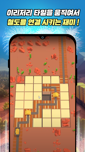 철도건너기 Screen 2