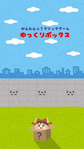 Download ゆっくりボックス 東方ゆっくりの無料シンプル放置系ゲーム Free For Android ゆっくりボックス 東方ゆっくりの無料 シンプル放置系ゲーム Apk Download Steprimo Com