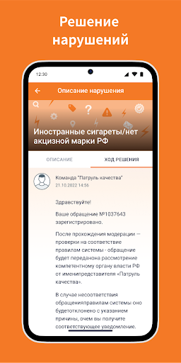 Патруль качества Screen 3