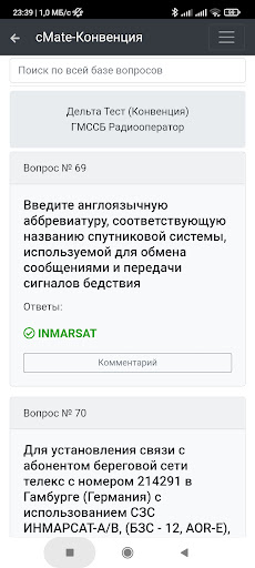 ГМССБ-Конвенция плюс (Дельта) Screen 3