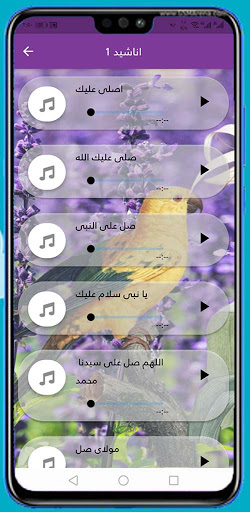 اناشيد الصلاة على النبي Screen 3