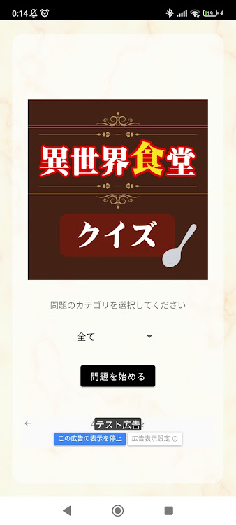 #1. クイズ for 異世界食堂 検定 (Android) By: TF.Studio