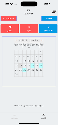 المقام شالية