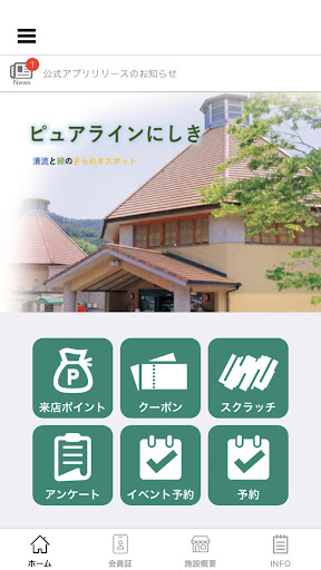 Android application 道の駅ピュアラインにしき screenshort