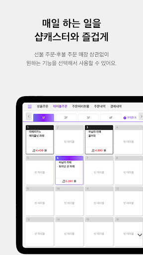 샵캐스터 - 태블릿포스 모바일 POS 포스프로그램 Screen 3