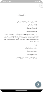 رواية جارة الوادي