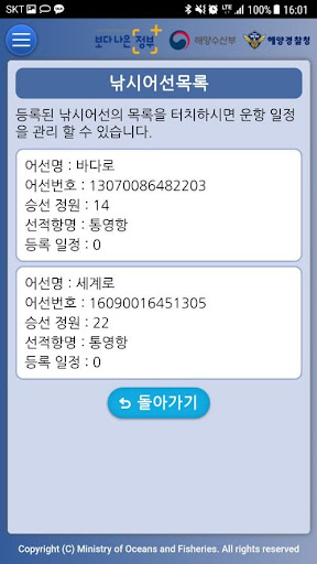 낚시해(海) 선장용 Screen 3