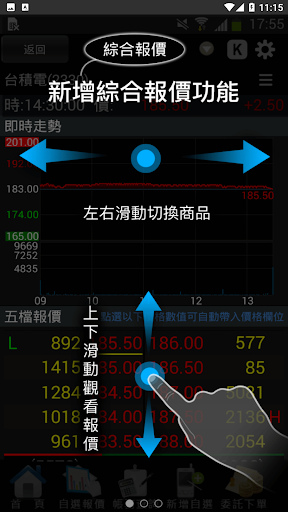 美好證券 Screen 3