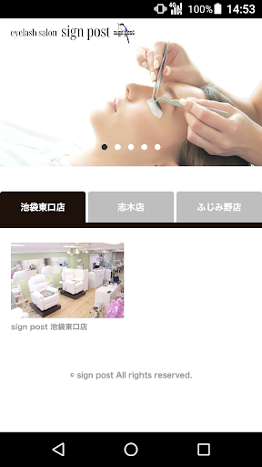 Android application sign post(サインポスト)公式アプリ screenshort
