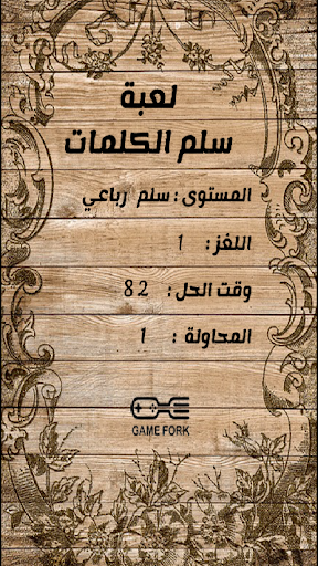 سلم الكلمات