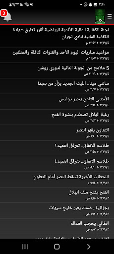 اخبار الكوره العالميه Screen 2