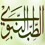 Cover Image of 下载 كتاب الطب النبوي  APK