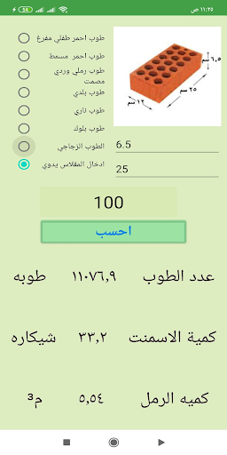 حصر كميات المباني Screen 2