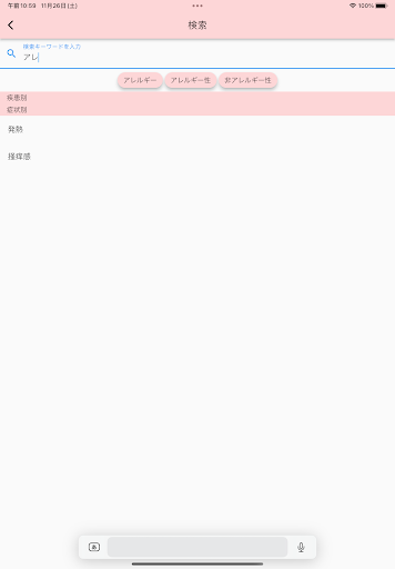 らくらく関連図・看護計画 Screenshot