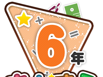 √70以上 小 6 算数 ドリル 269437-ちびむすドリル 算数 2年 大きな数