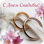 Cover Image of डाउनलोड Открытки с Днем Свадьбы  APK