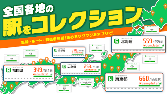 駅メモ！ – ステーションメモリーズ！- 鉄道位置ゲーム 3