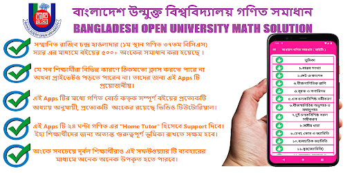 Android application বাউবি উন্মুক্ত BOU Math Solver screenshort