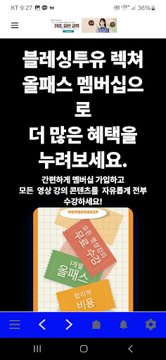 블레싱투유 렉쳐_영상강의와 전자책 Screen 3