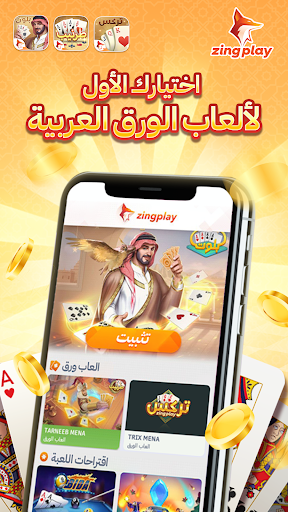 ZingPlay Games: Baloot Tarneeb Screen 3