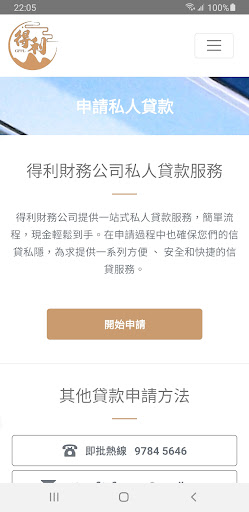 得利財務 Screen 2