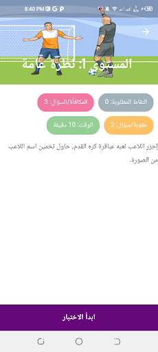 لعبة تحدى العباقرة - الغاز Screen 3