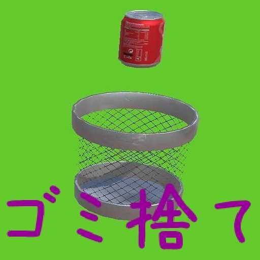 ごみ捨てゲーム logo