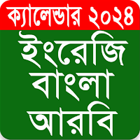 Calendar 2021 - English,Bangla,Arabic