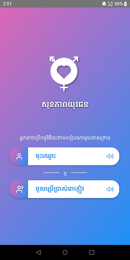 សុខភាពយុវជន Screen 3