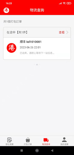 港寶集運|港寶|香港集運 Screen 3