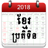 Khmer Calendar 2018 icon
