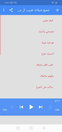 جميع شيلات غريب ال مخلص كامله و بدون انترنت