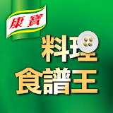 康寶NO.1料理食譜王 icon