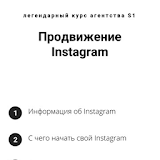 Продвижение Instagram (курс) icon