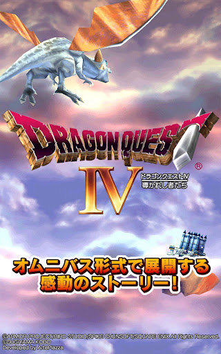 ドラゴンクエストIV 導かれし者たち screenshot 12