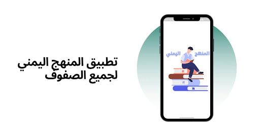 Android application المنهج اليمني screenshort